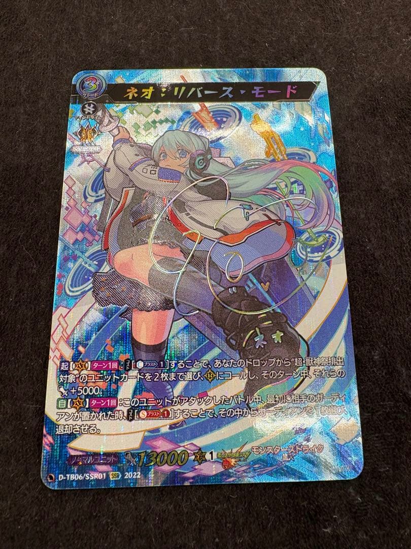 ヴァンガード ネオ:リバース・モード SSR 1枚