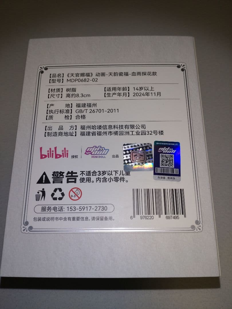 天官賜福 MINIDOLL「Q版瓷福フィギュア 花城＆謝憐セット」