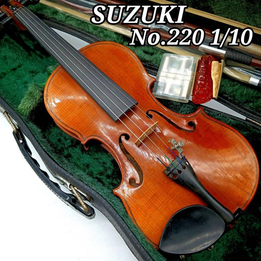 【弦新品】SUZUKI バイオリン no.220 1/10 1980年製