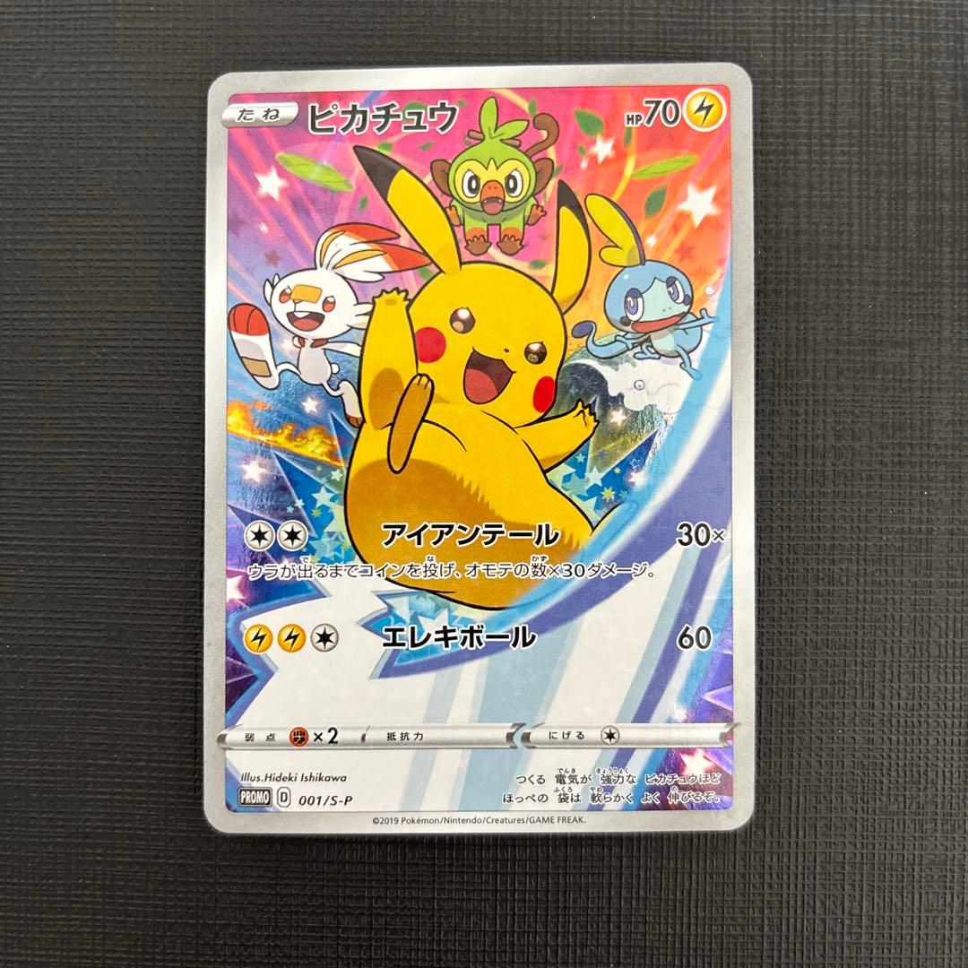 ポケモンカードゲーム　ピカチュウ プロモ セブンイレブン特典　ソード＆シールド