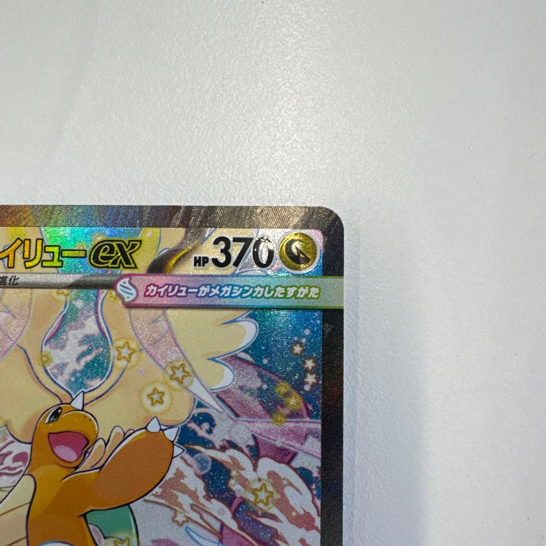 ポケモンカード　メガカイリュー3枚セットSAR MUR MA