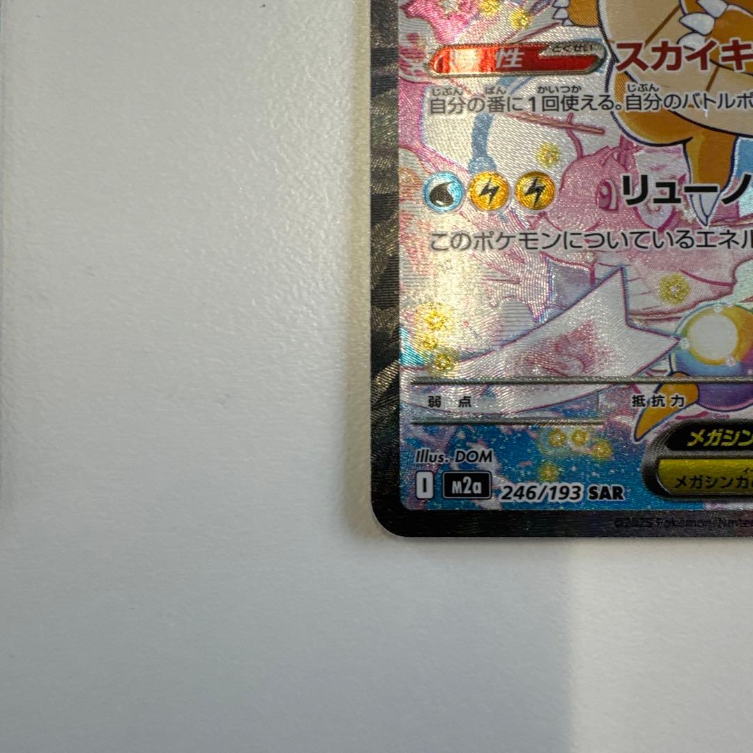 ポケモンカード　メガカイリュー3枚セットSAR MUR MA
