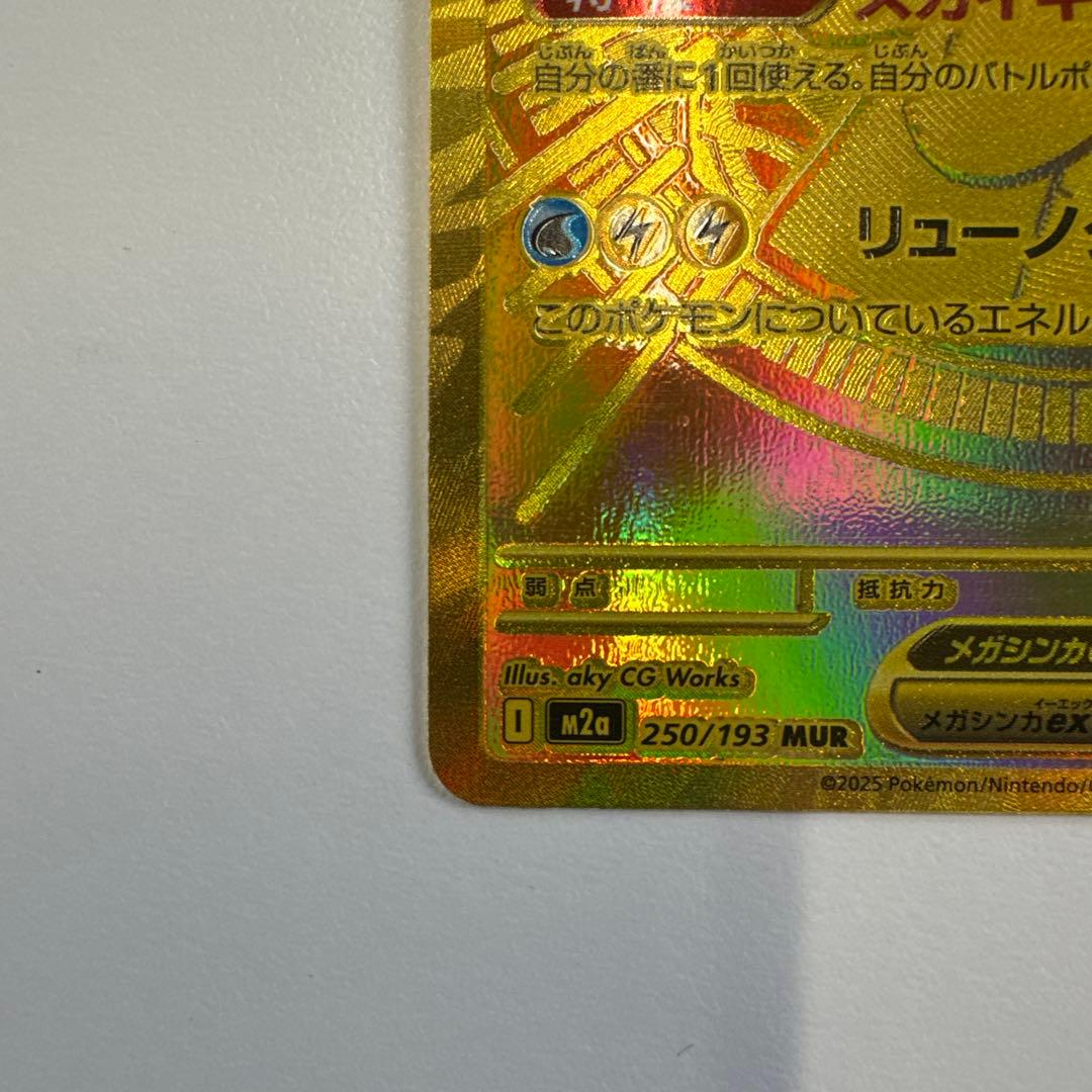 ポケモンカード　メガカイリュー3枚セットSAR MUR MA