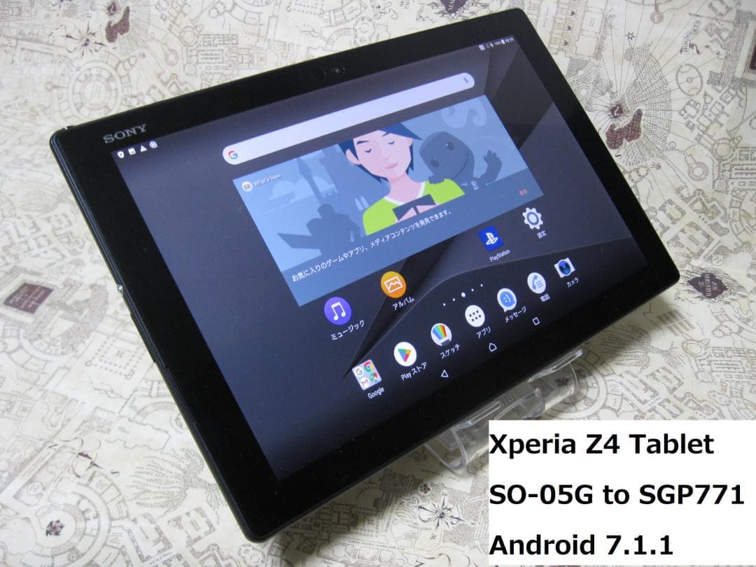 Xperia Z4 Tablet SO-05G Android7 SIMフリー