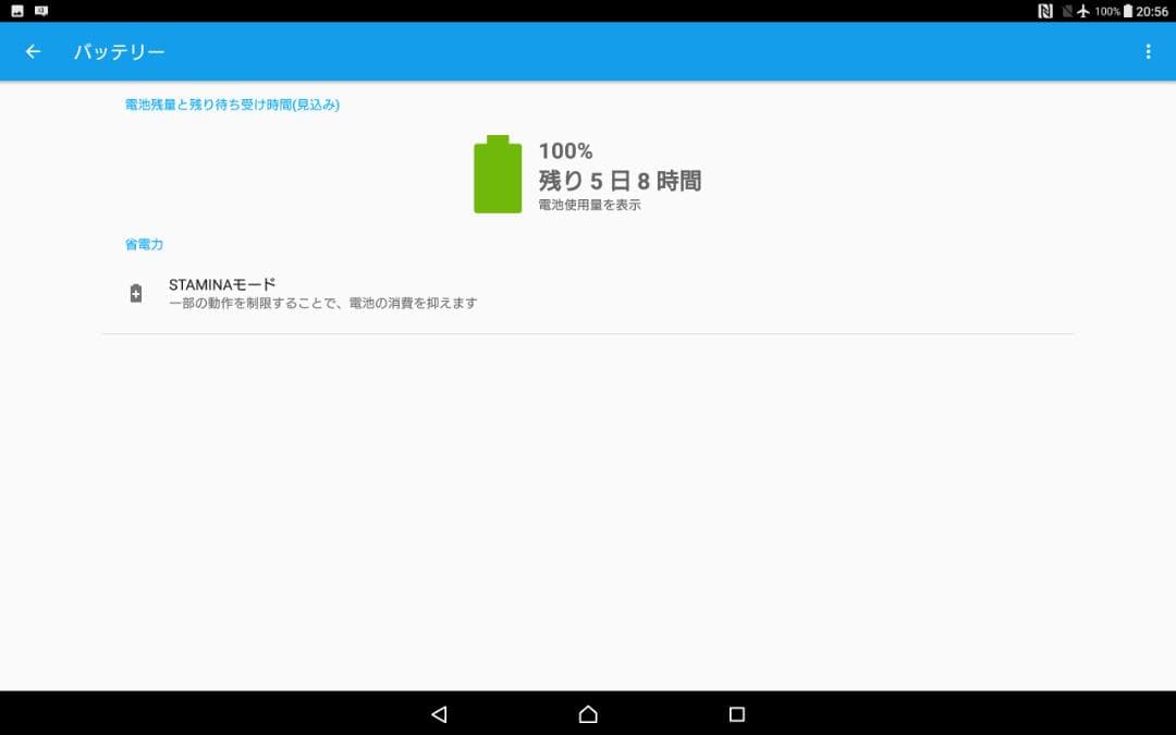 Xperia Z4 Tablet SO-05G Android7 SIMフリー
