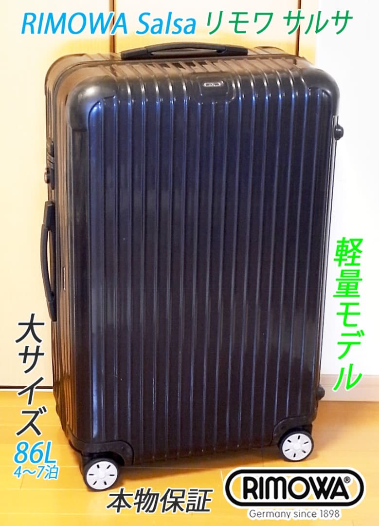◇リモワ サルサ 定番人気色 ネイビー 大サイズ86L◇メンテ・クリーニング済