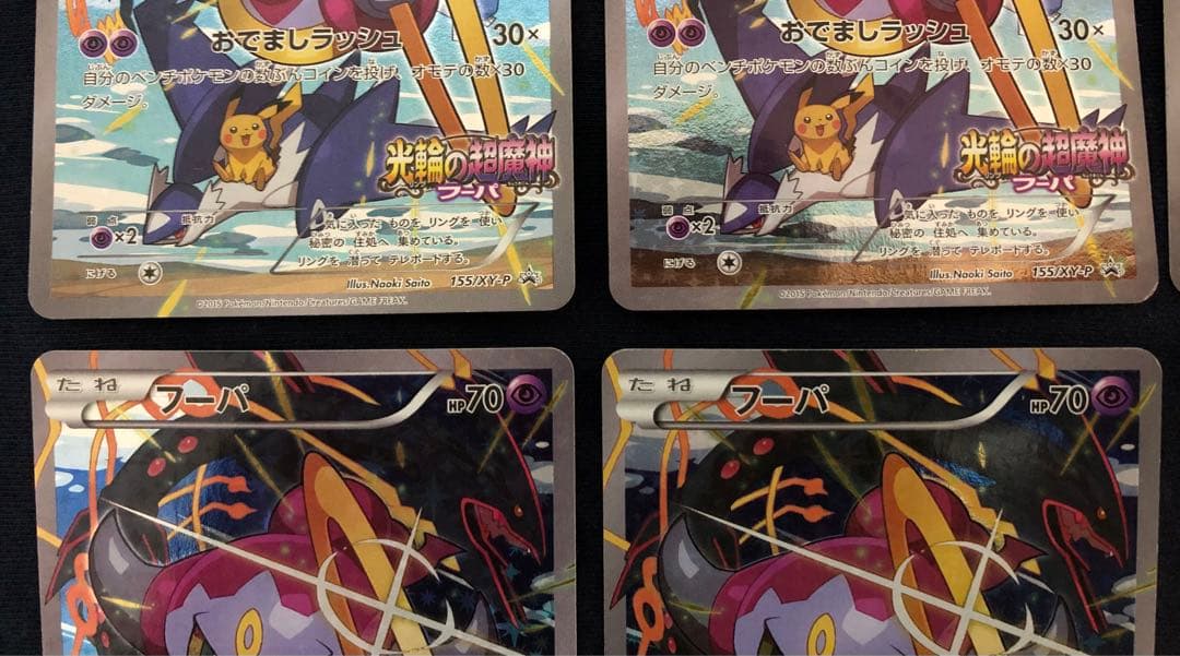 ポケモンカード　フーパ　８枚　プロモ　セット　まとめ
