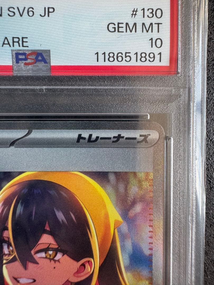 ポケモンカード ゼイユ　SAR PSA10 ポケカ　美品