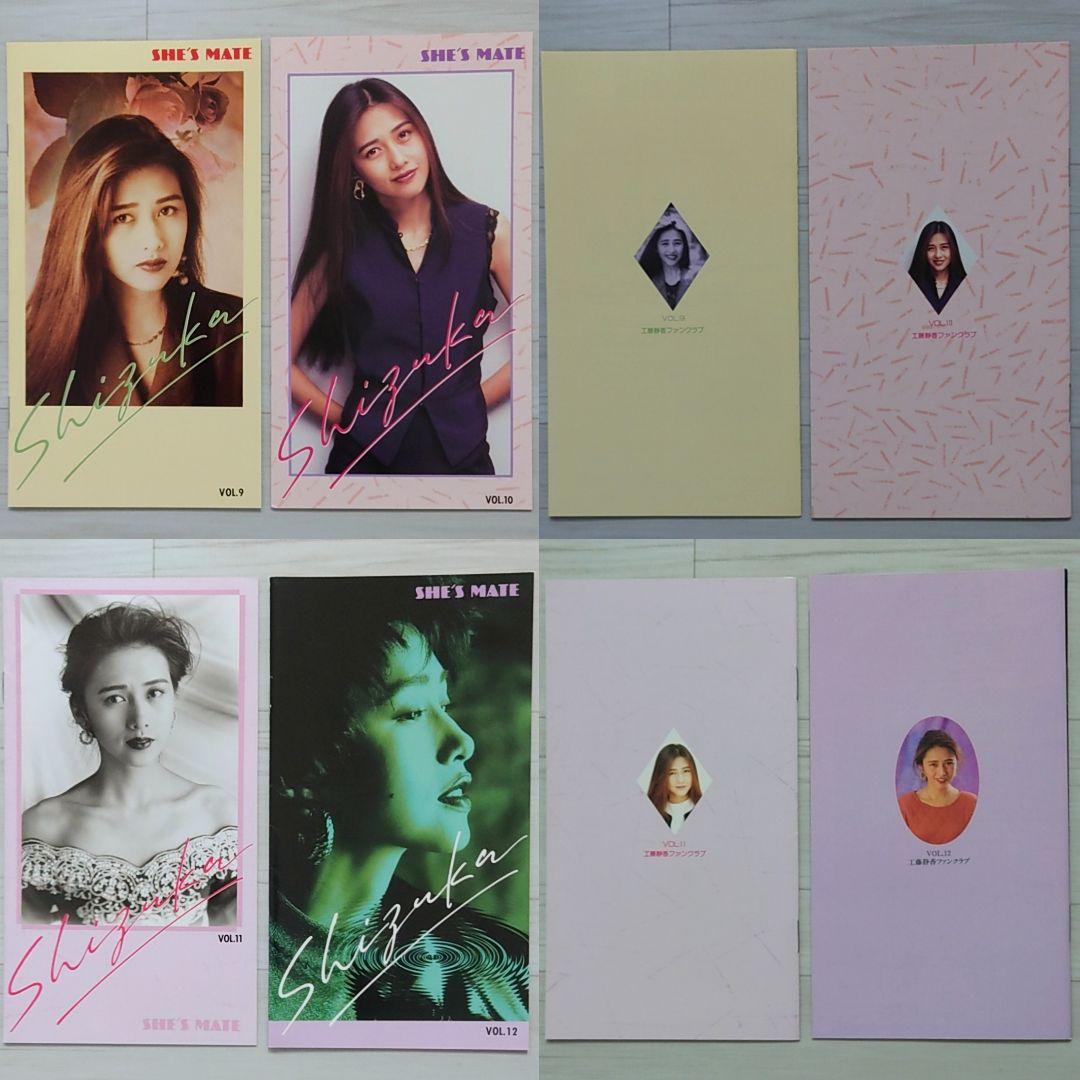 工藤静香 ファンクラブ会報 26冊セット