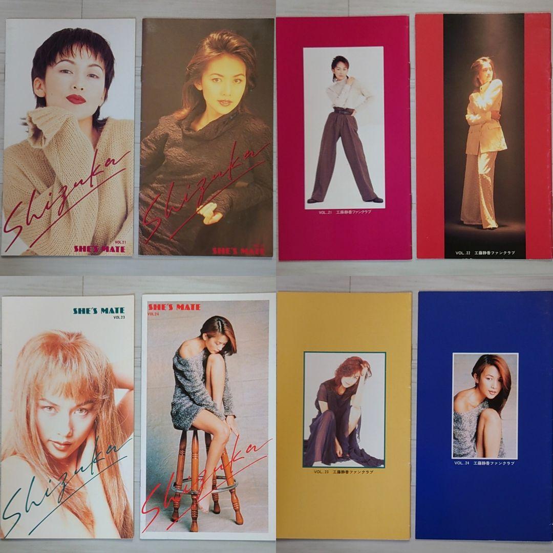 工藤静香 ファンクラブ会報 26冊セット