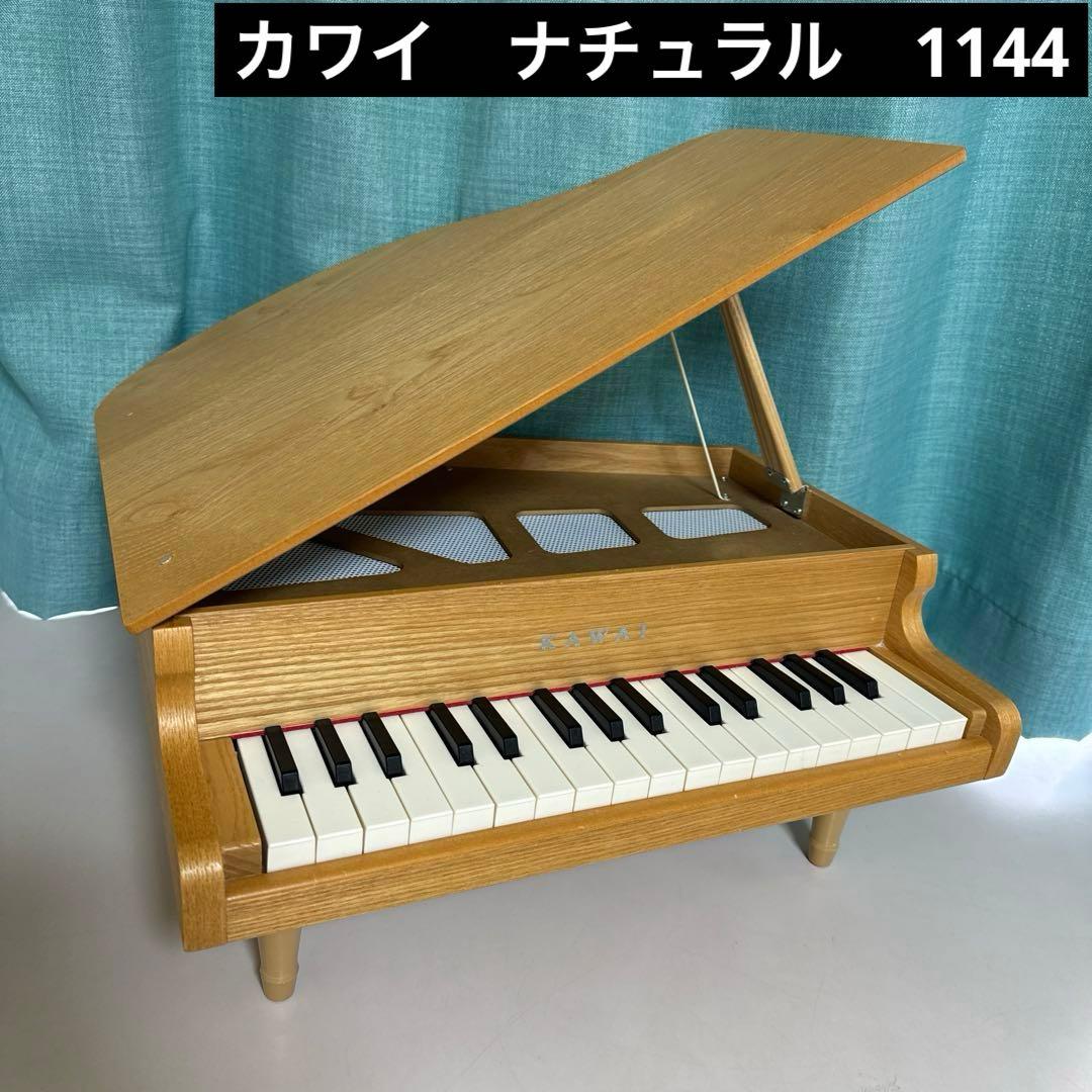 KAWAI カワイ　グランドピアノ　ナチュラル　木目　ピアノ　1144