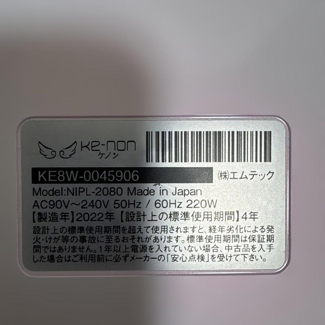 ケノン 脱毛器 Ver.8.6