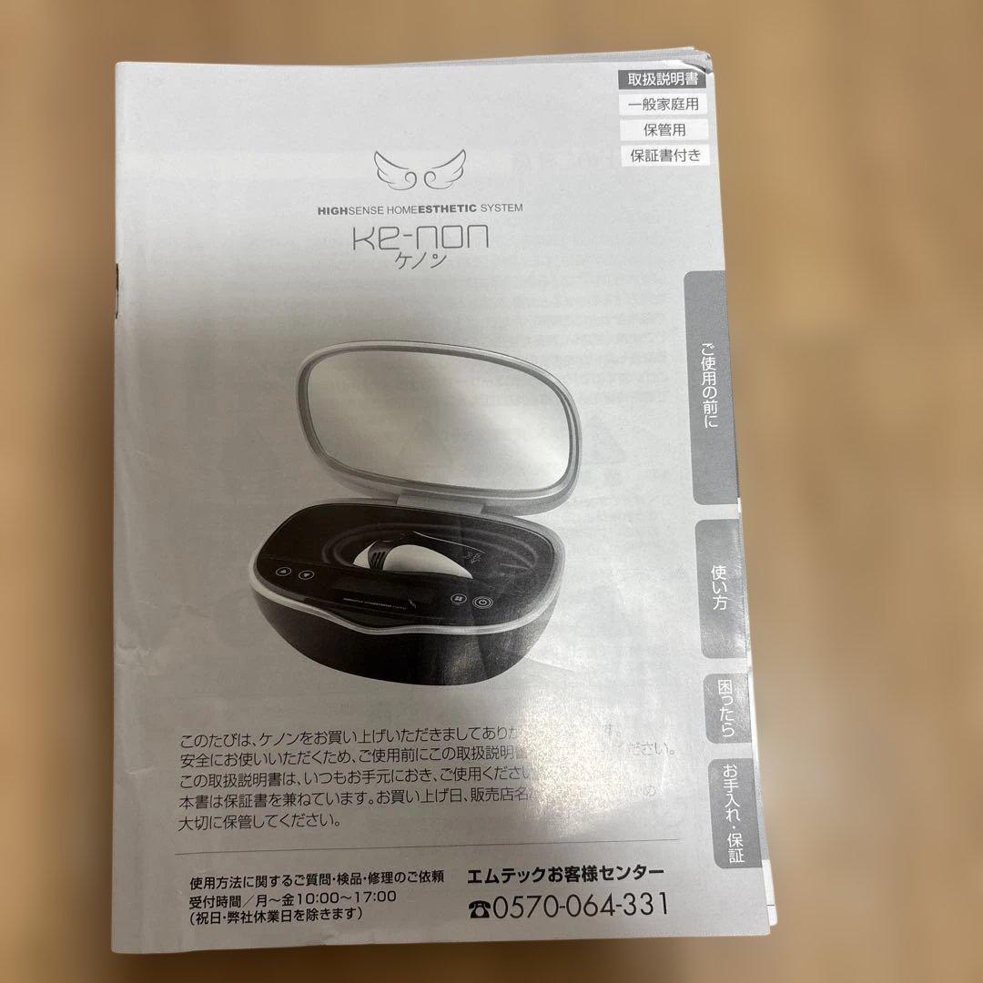 ケノン 脱毛器 Ver.8.6