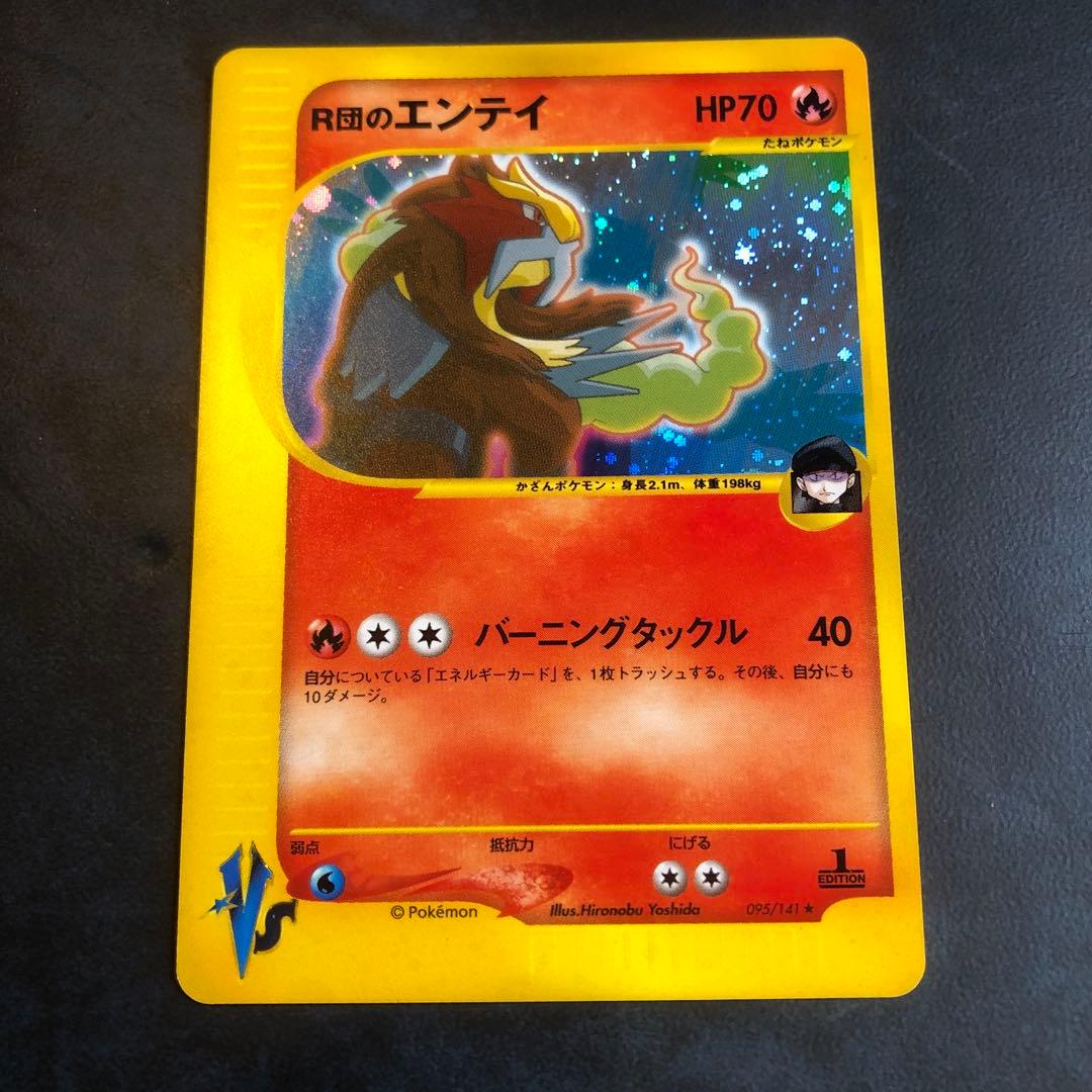 eカード　R団のエンテイ ポケモンカード★ Pokemon VS Entei