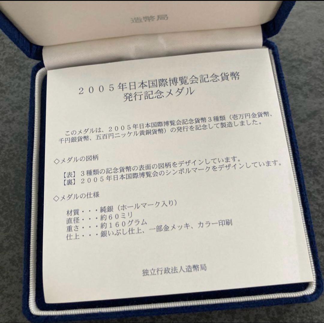 磯*昭様 2005年 愛知万博 記念硬貨