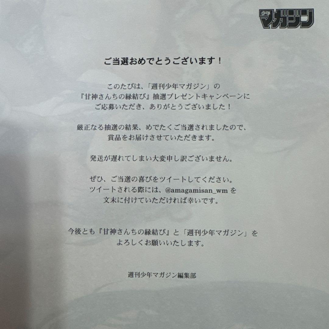 【懸賞品】甘神さんちの縁結び　複製原画