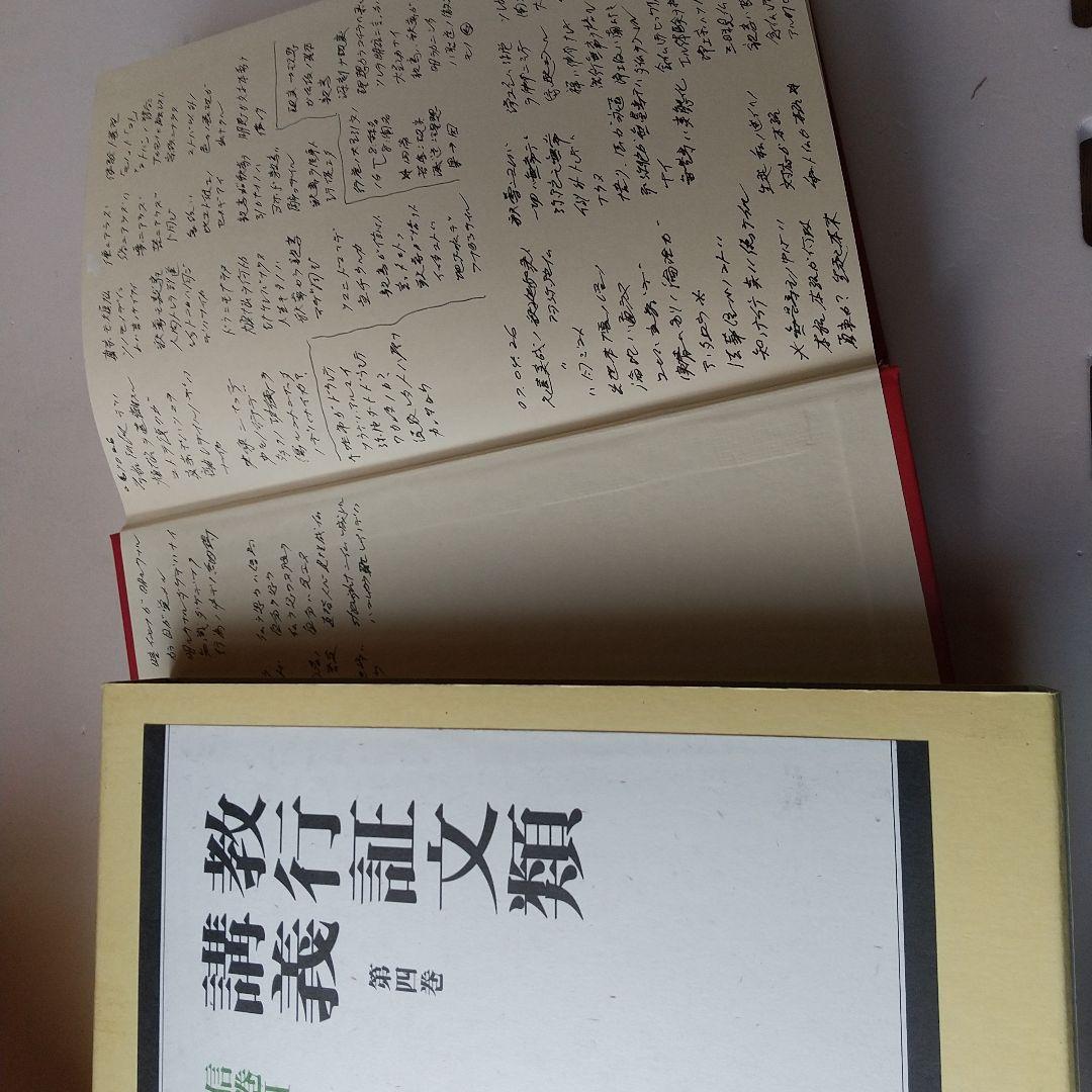購入者限定！　信楽峻麿著『教行証文類講義』１~５巻