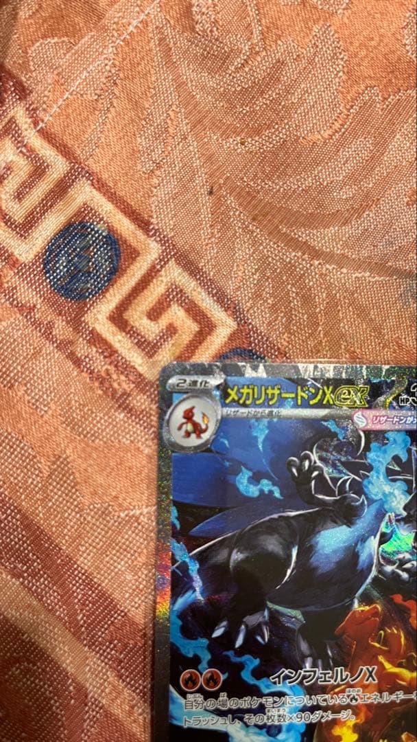 猫*読様 ポケモンカード　メガリザードンX ex SAR 110/080