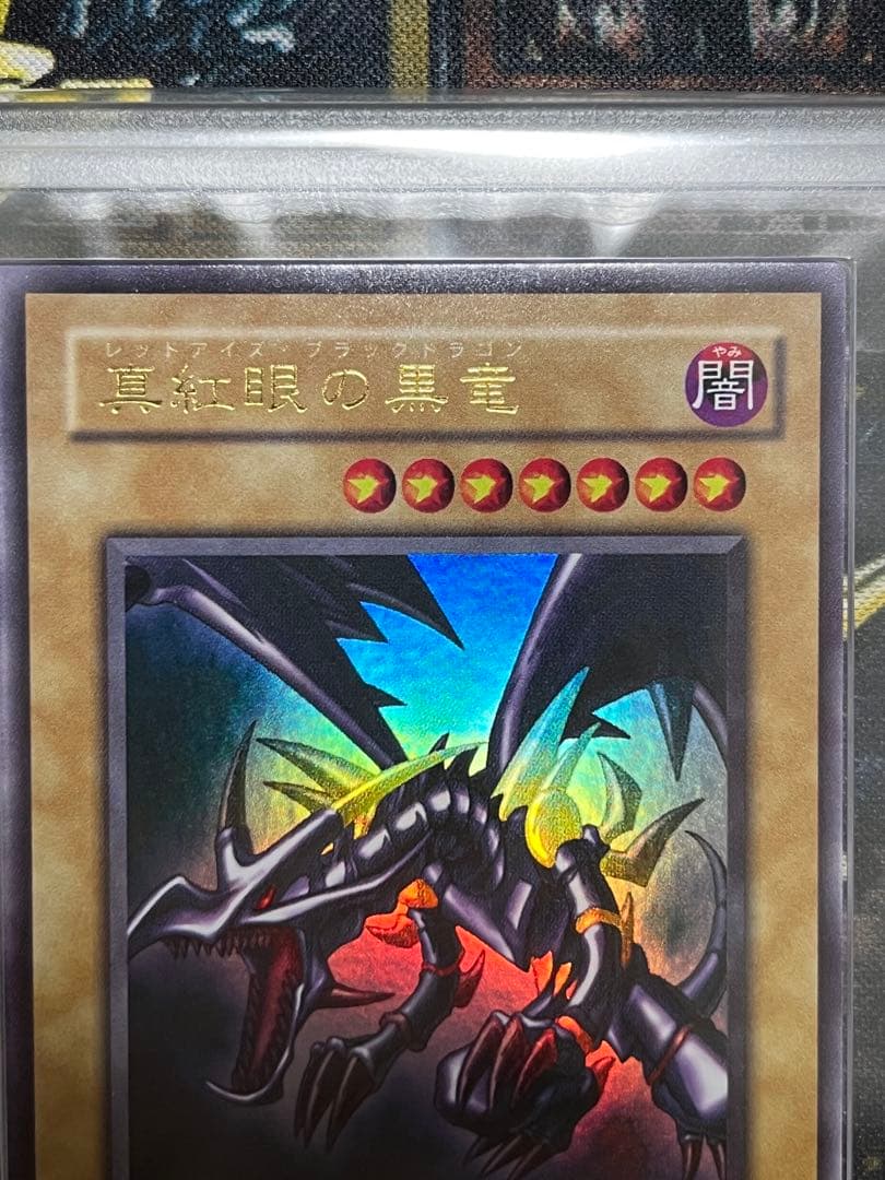 ARS9 真紅眼の黒竜 ２期 PG-09 ウルトラレア