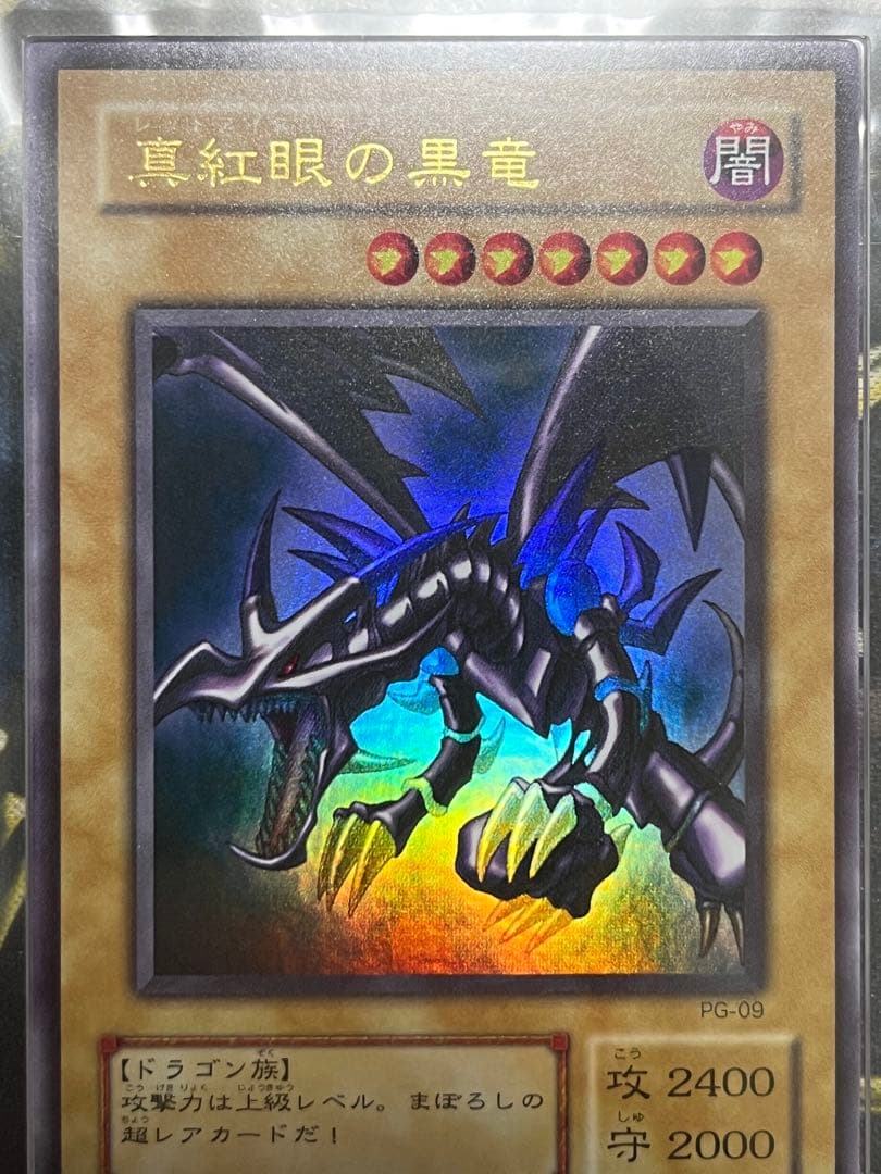 ARS9 真紅眼の黒竜 ２期 PG-09 ウルトラレア