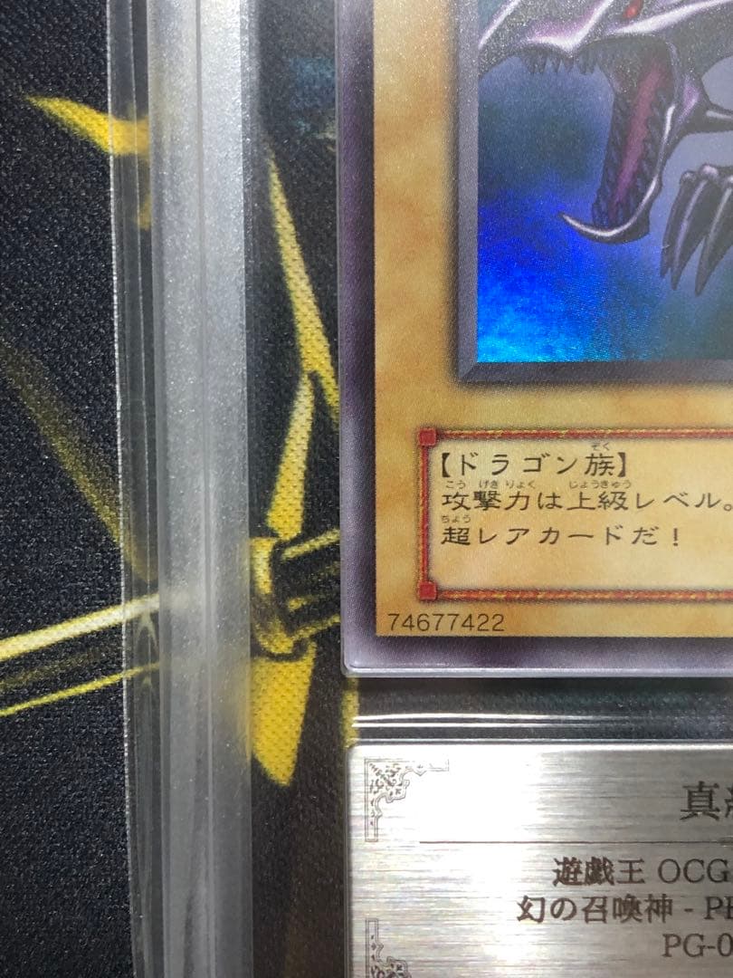 ARS9 真紅眼の黒竜 ２期 PG-09 ウルトラレア