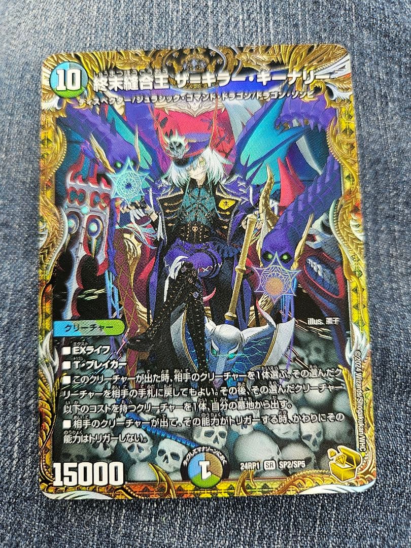 終末縫合王 ザ＝キラー・キーナリー 金トレジャー