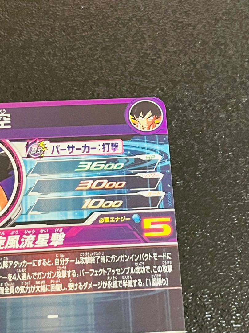 ドラゴンボールヒーローズ　BM11-ASEC パラレル　パラバイ悟空