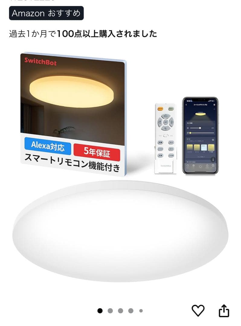 8畳用 SwitchBot LEDシーリングライトプロ スマートリモコン機能付き