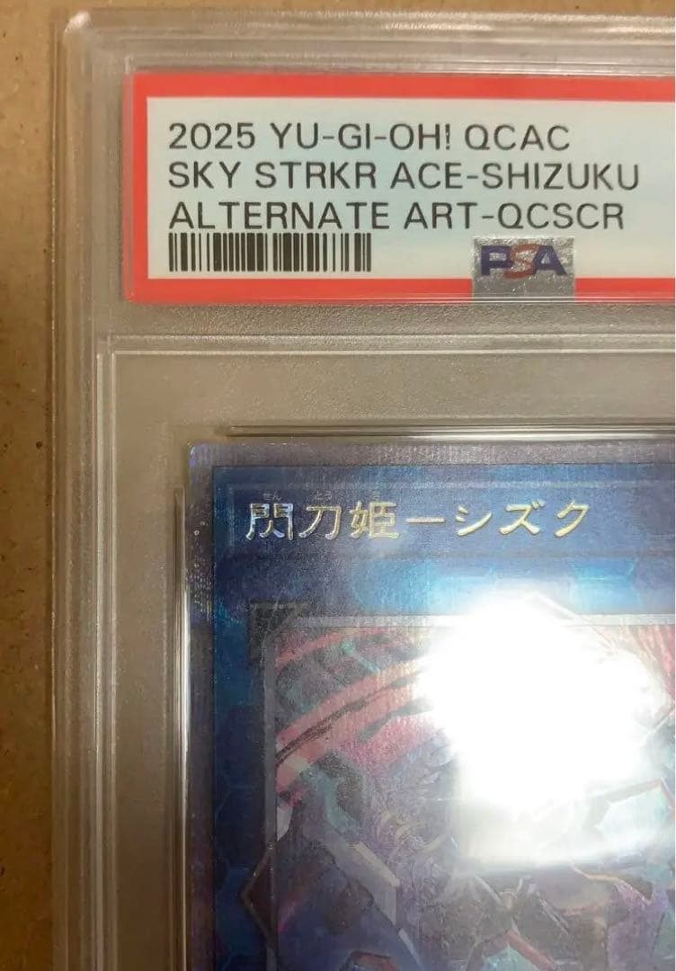 【PSA10】閃刀姫シズク【25th】【五つ目】【新規絵】