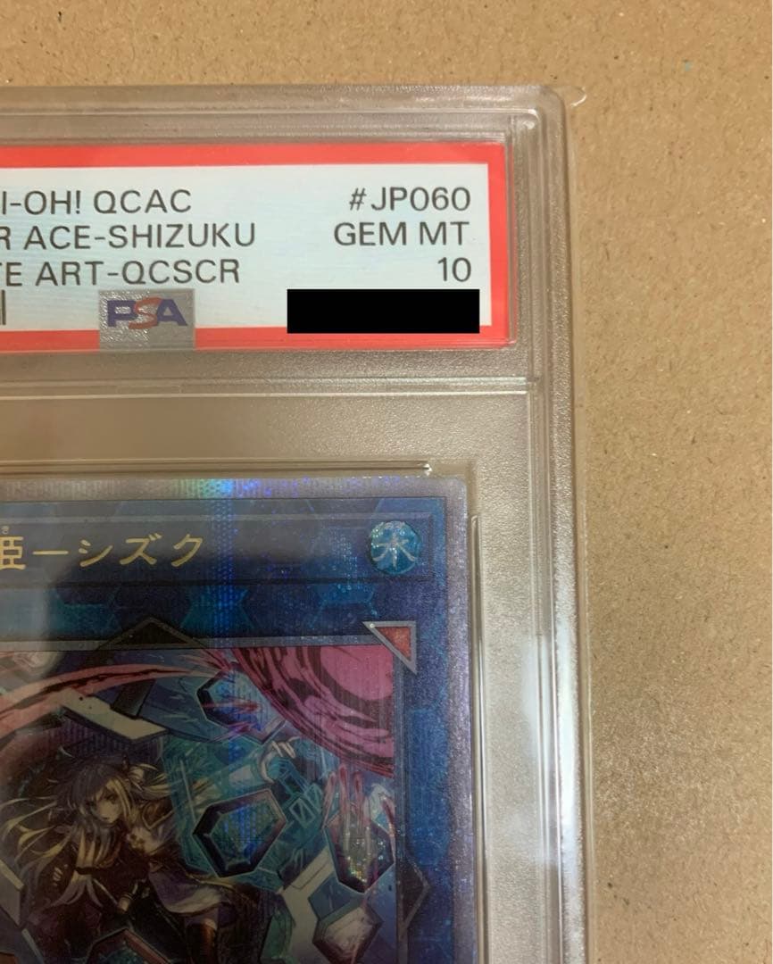 【PSA10】閃刀姫シズク【25th】【五つ目】【新規絵】