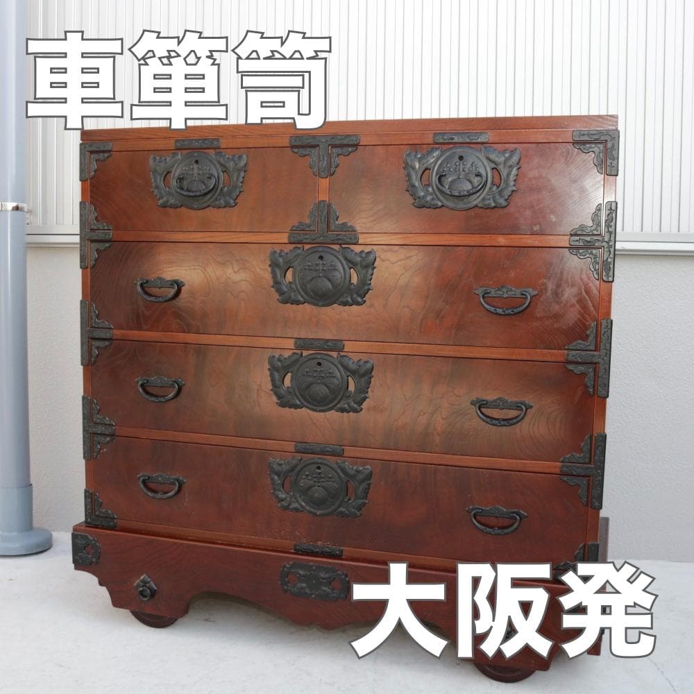 車箪笥 アンティーク 民芸家具 欅 チェスト 和家具 タンス たんす
