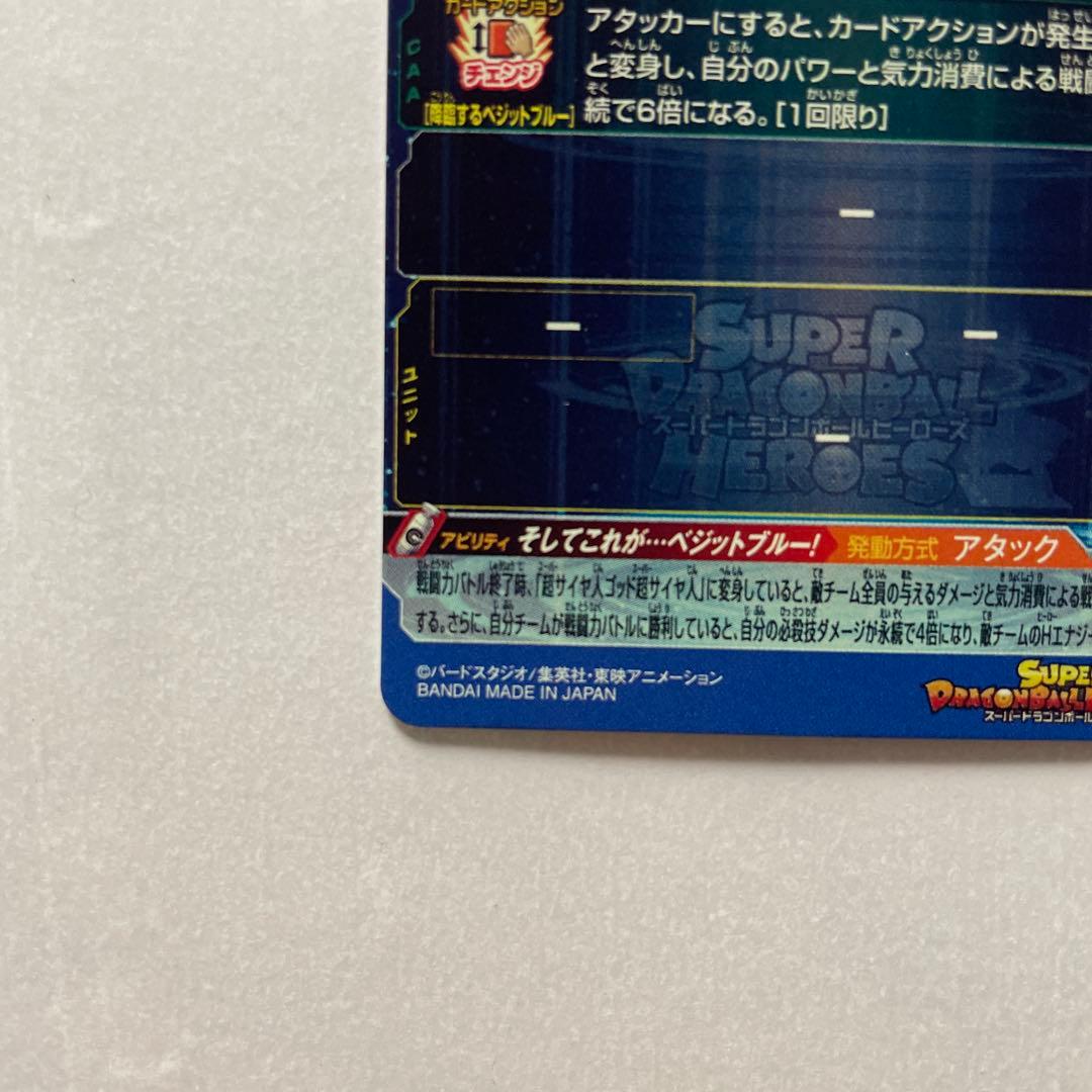 UGM4-SEC LC ベジット