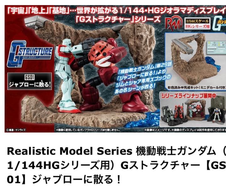 HG 用Gストラクチャ−［GS01］ジャブローに散る! ジム&シャアズゴック