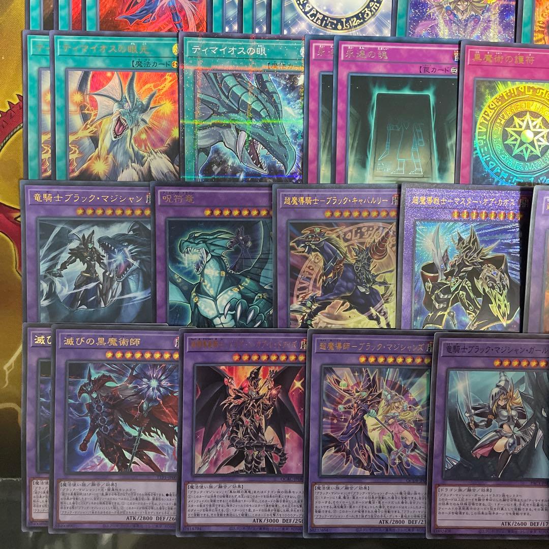 本格構築 ブラックマジシャンデッキ 滅びの黒魔術師 ティマイオスの眼光 師弟の絆