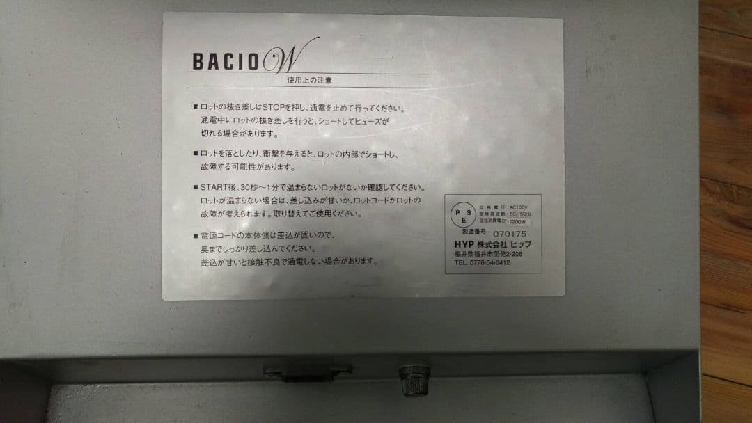デジタルパーマ
Bacio w