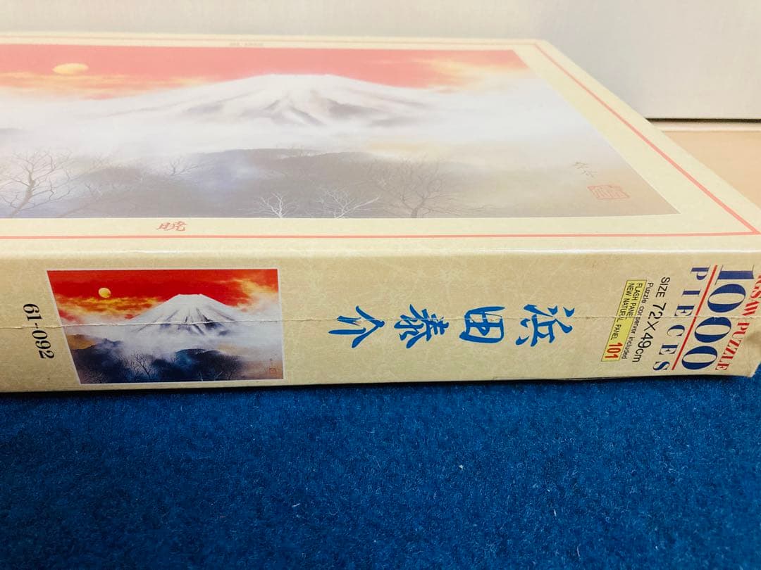 【新品・未開封】 浜田泰介　ジグソーパズル　暁　1000ピース　シュリンク有