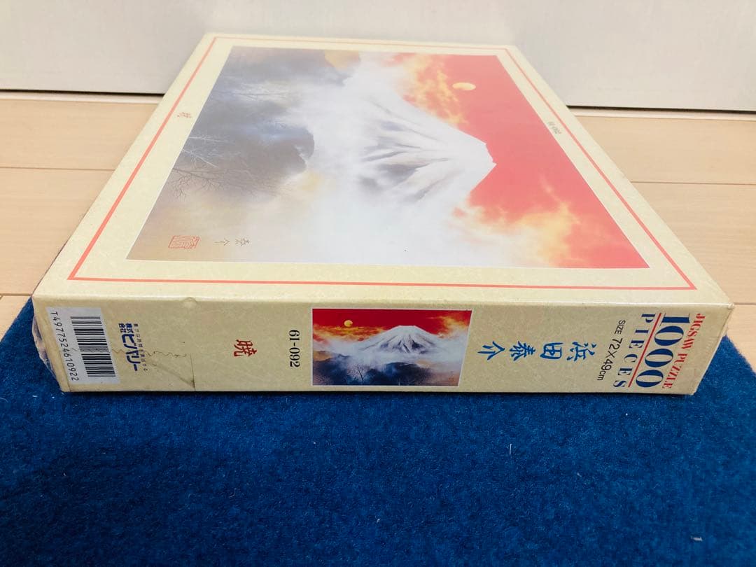 【新品・未開封】 浜田泰介　ジグソーパズル　暁　1000ピース　シュリンク有