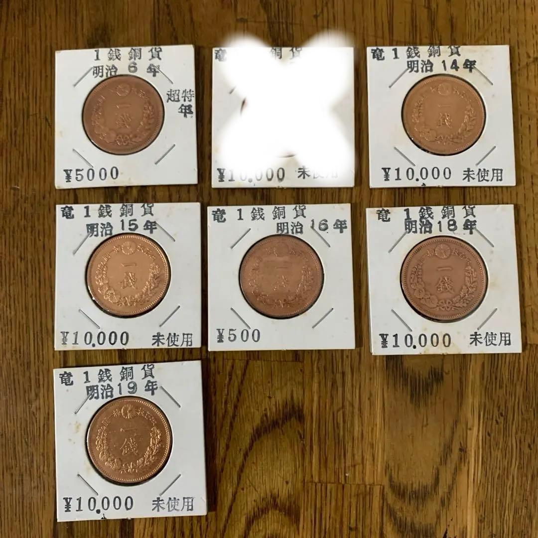 古銭　貴重　完全未使用〜美品　2銭　1銭 半銭　5厘　銅貨　大幅値下げ！