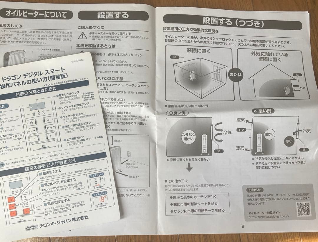美品　デロンギドラゴンデジタルスマートオイルヒーター
