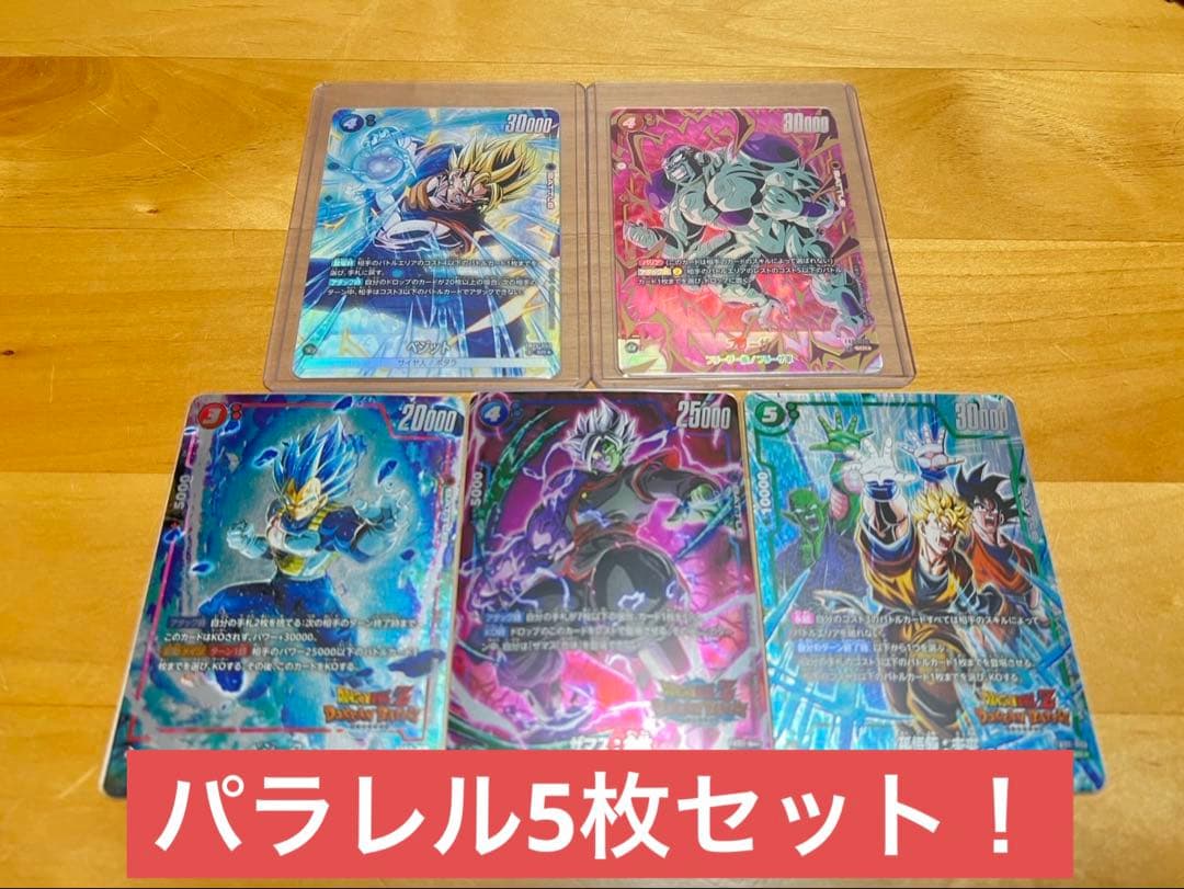 ドラゴンボールカード　フュージョンワールド　パラレル5枚セット　まとめ売り
