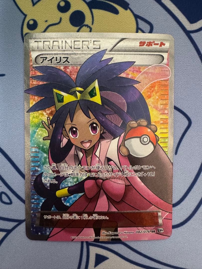 【美品】アイリス SR BW9 メガロキャノン 082/076