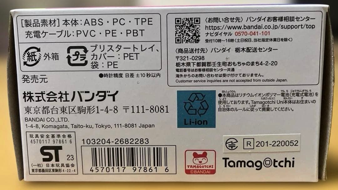 Tamagotchi Uni パープル　たまごっちユニ