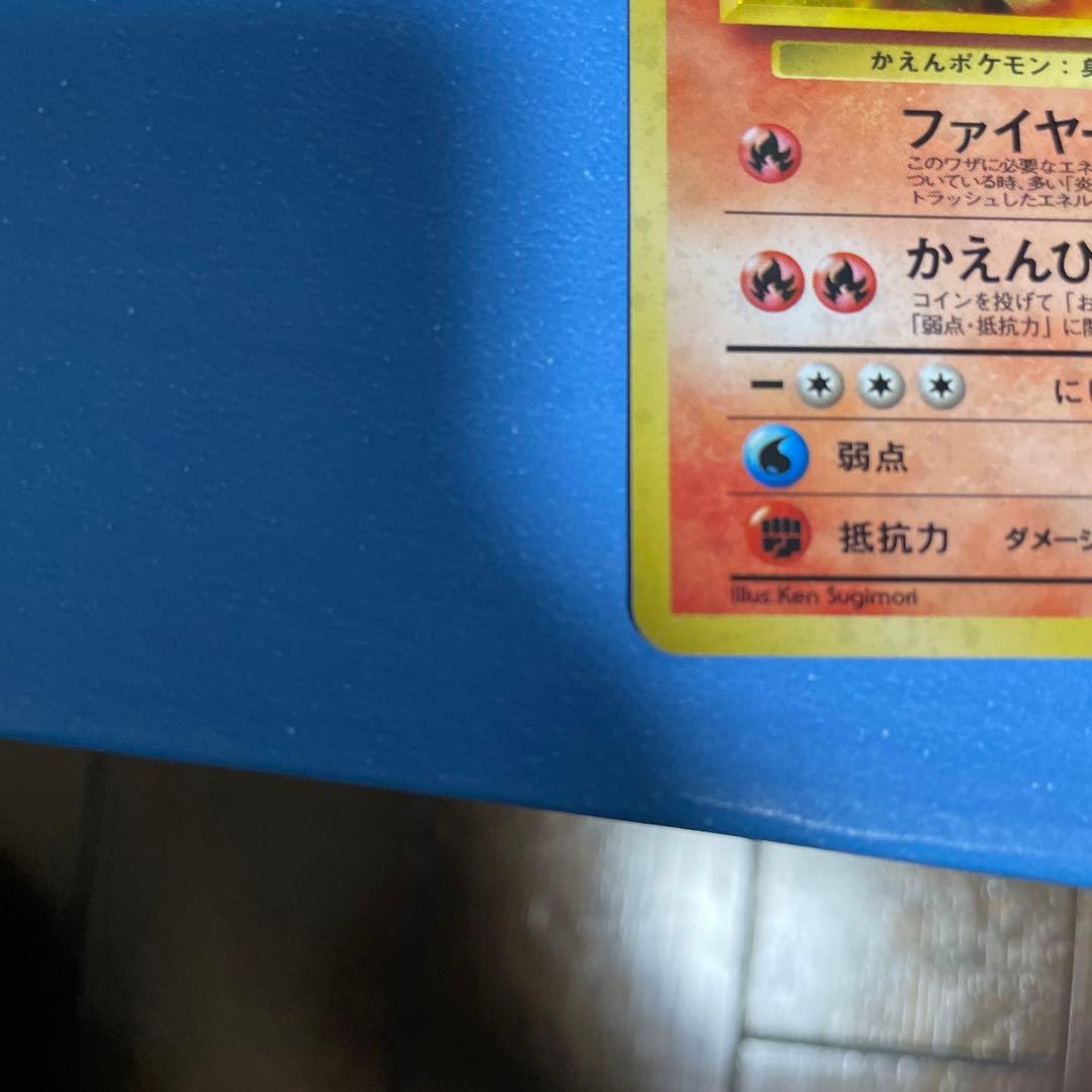 旧裏　カツラのリザードン ポケモンカード 美品　うずまきホロ