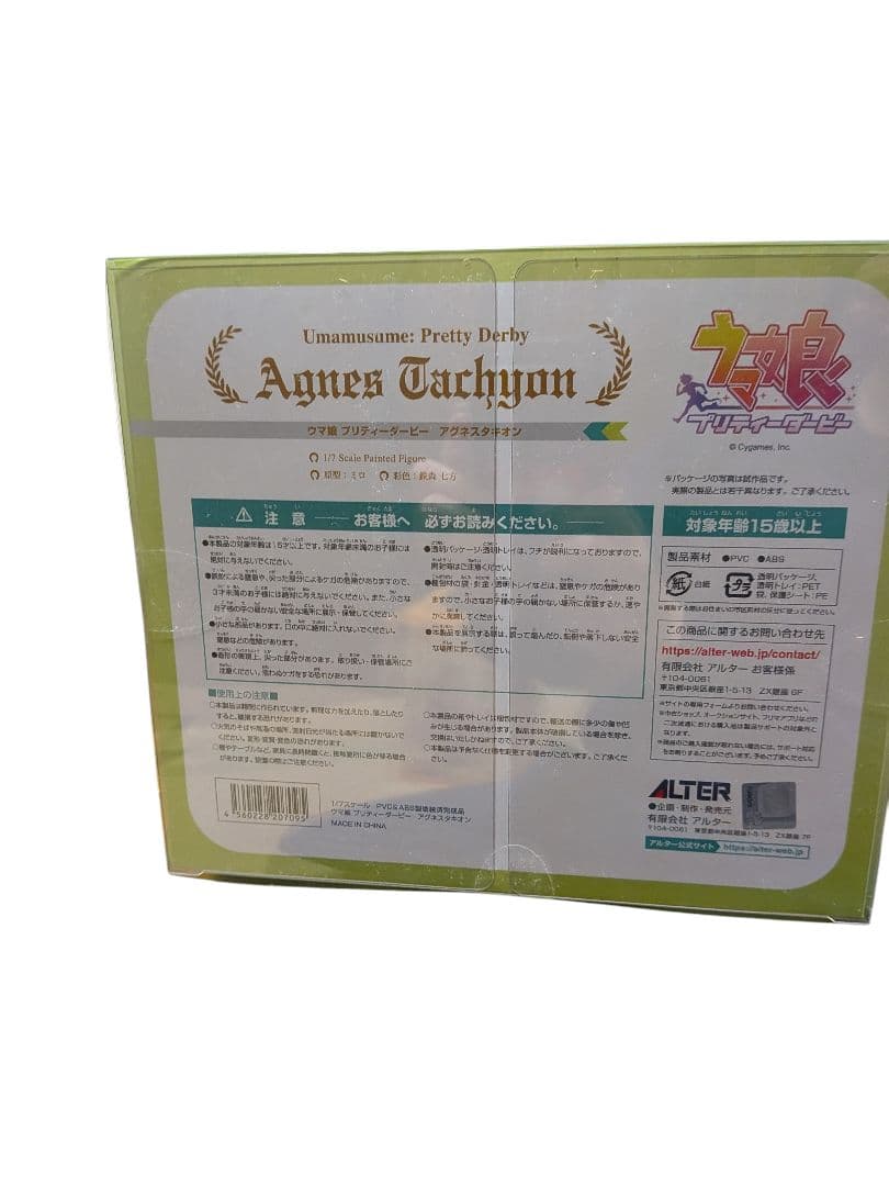 新品未開封 ウマ娘 アルター アグネスタキオン