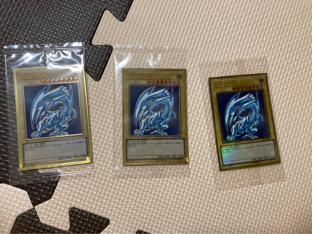 プレミアムゴールドレア　青眼の白龍　3枚セット