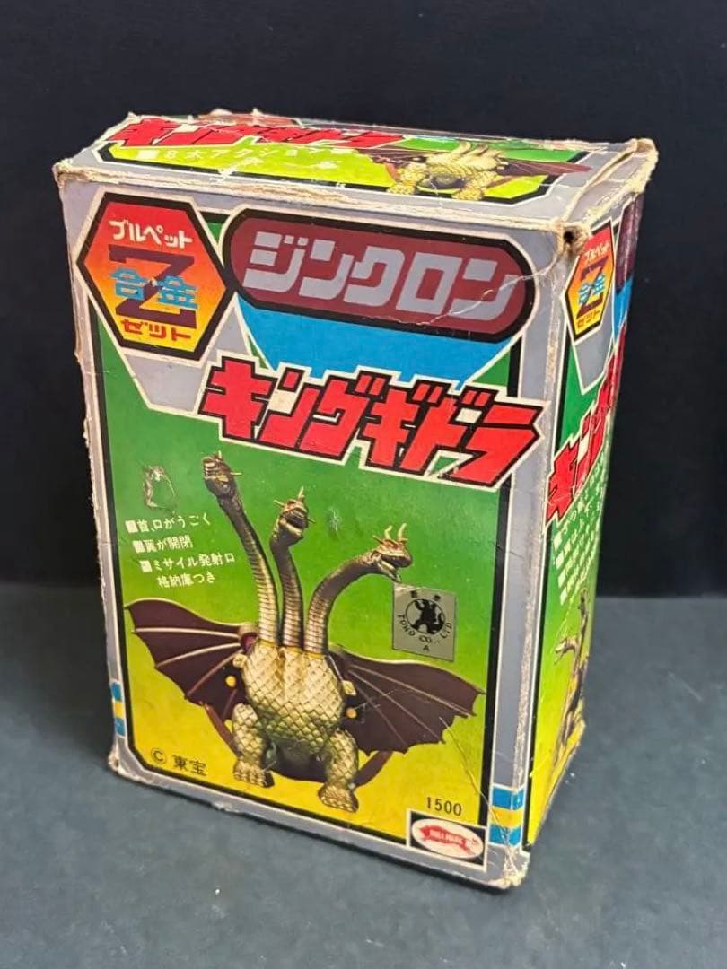 激レア【昭和玩具】■ ブルマァク ジンクロン Z合金 キングギドラ / 超合金