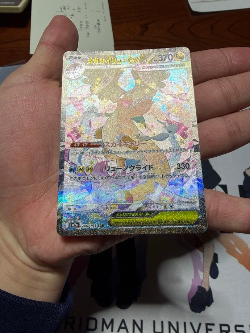 メガドリームexメガカイリューSAR マリィのオーロンゲex SARその他セット