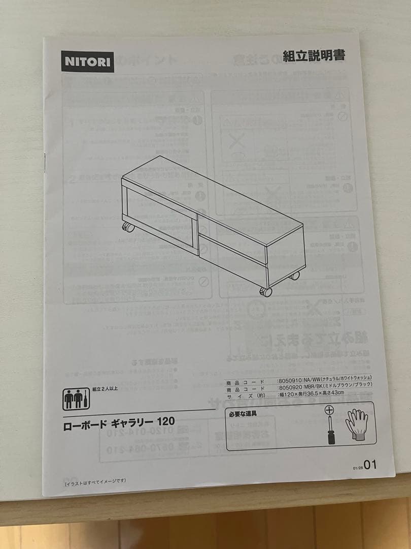 ニトリ　テレビボード　幅120cm