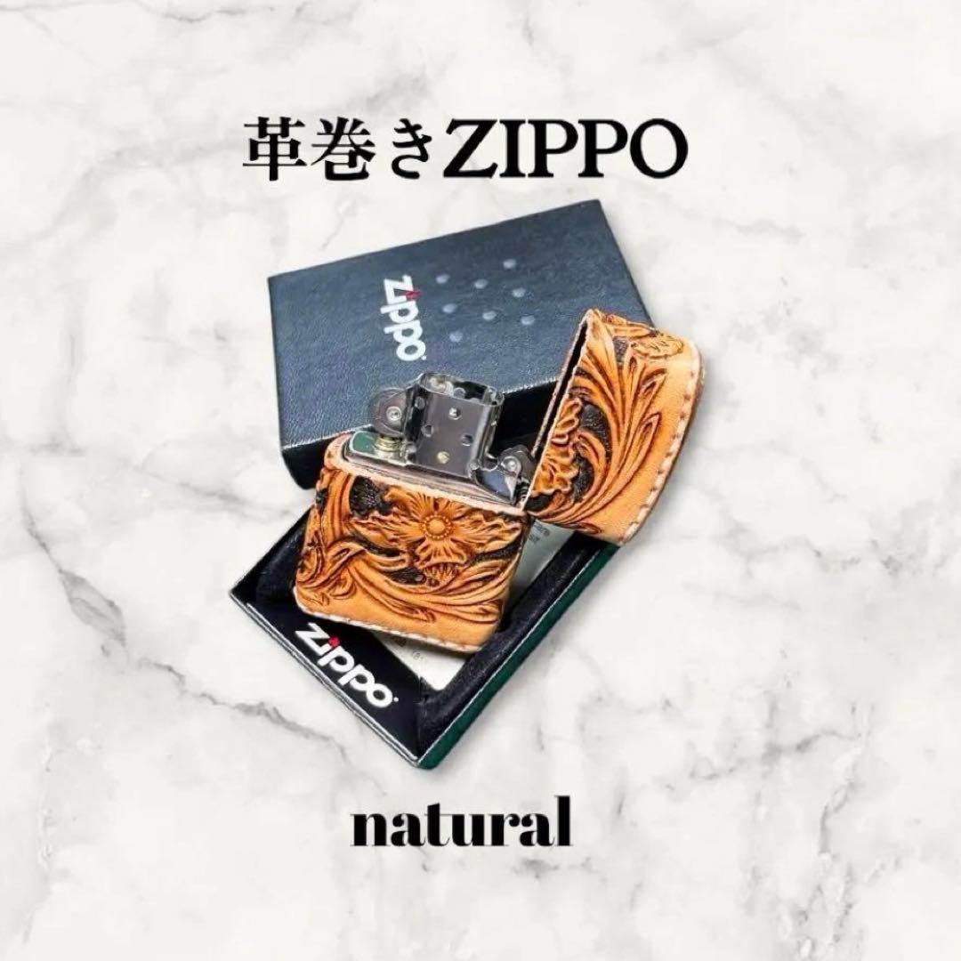 ひと様オーダー　レザーカービング 革巻きzippo ナチュラル／フラワー