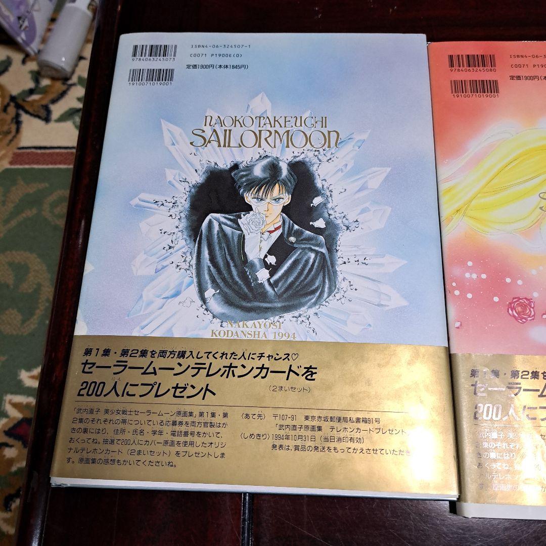 美少女戦士セーラームーン 原画集全5巻